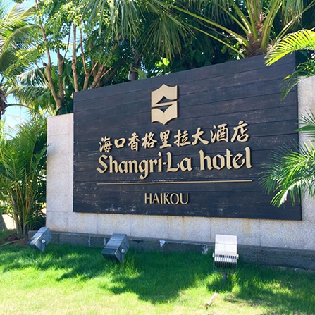 海口酒店VI設(shè)計(jì)