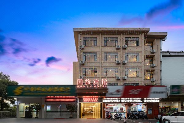 國(guó)旅賓館(五指山汽車站店)