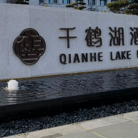 杭州酒店導(dǎo)視設(shè)計(jì)作品案例展示