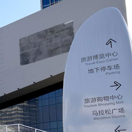 景區(qū)標(biāo)識(shí)作品案例展示